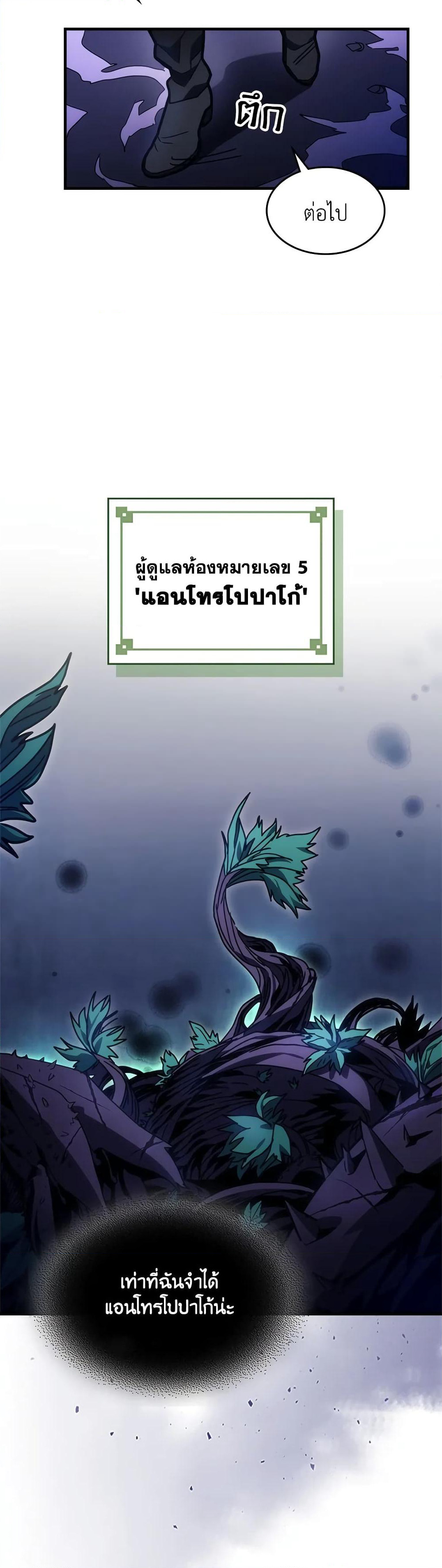 Mr Devourer, Please Act Like a Final Boss page 6
