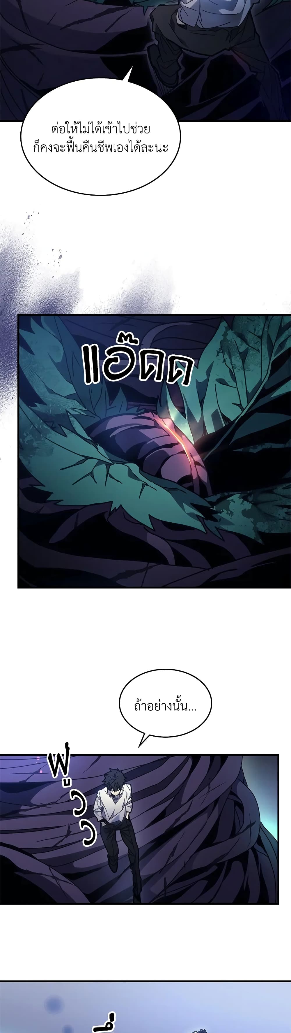 Mr Devourer, Please Act Like a Final Boss page 8