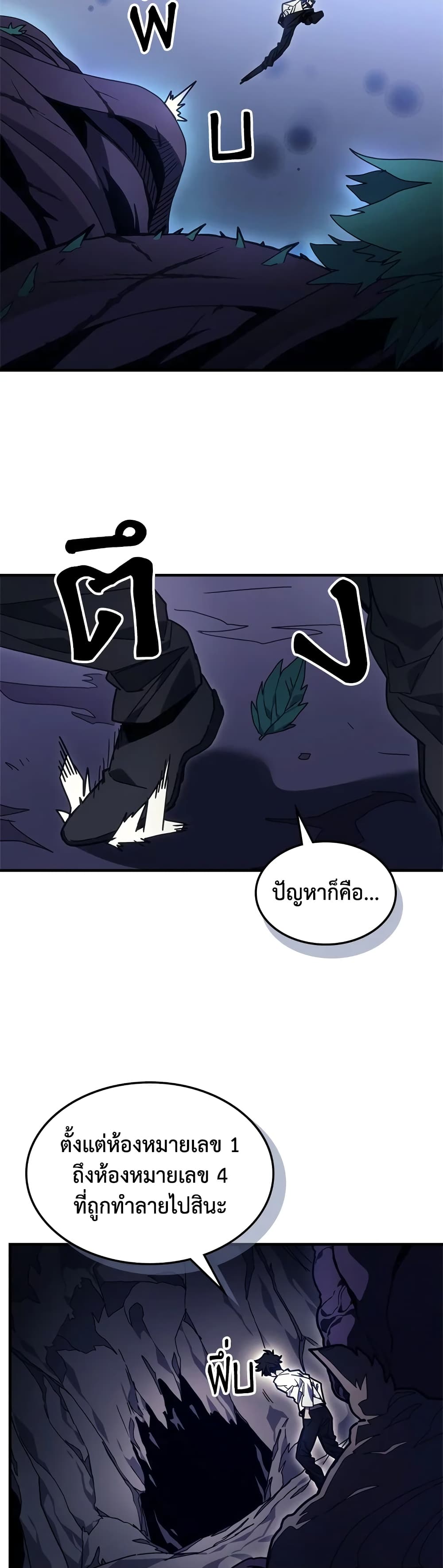 Mr Devourer, Please Act Like a Final Boss page 9