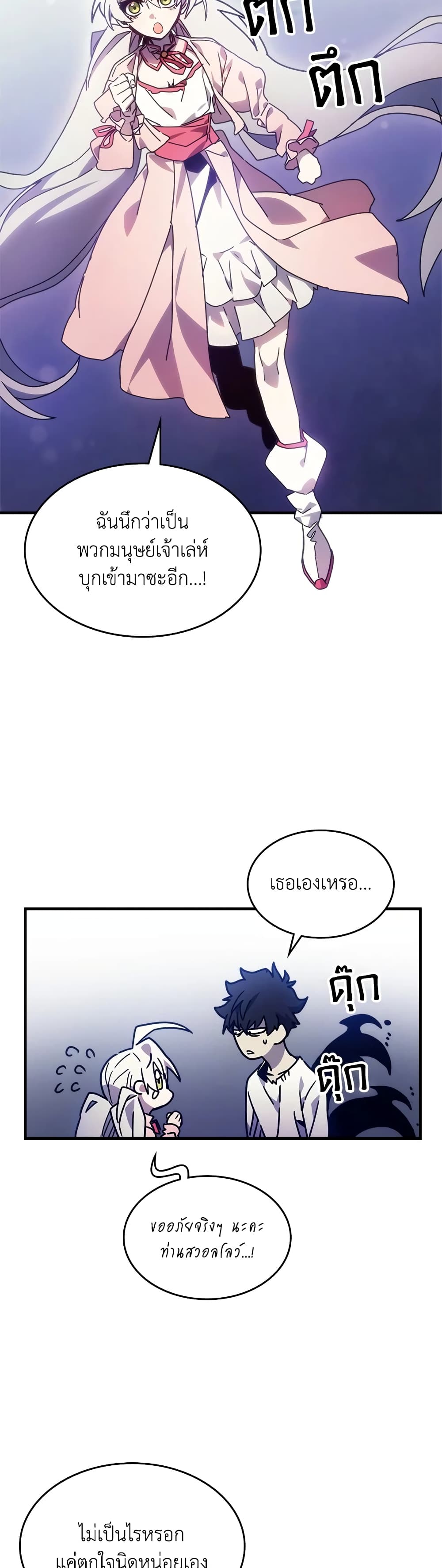 Mr Devourer, Please Act Like a Final Boss page 17