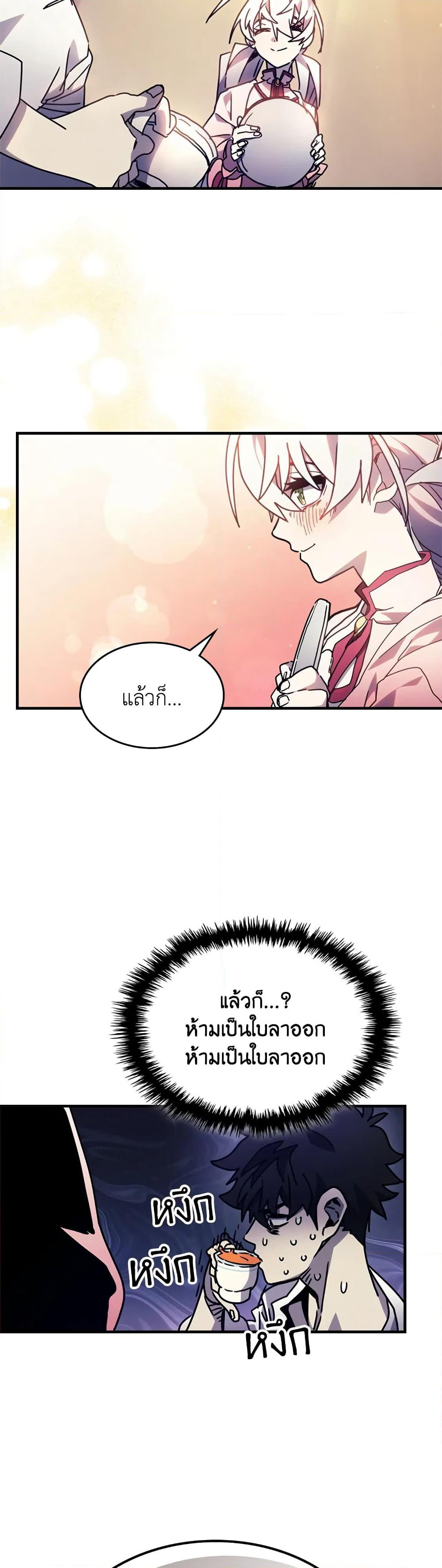 Mr Devourer, Please Act Like a Final Boss page 25