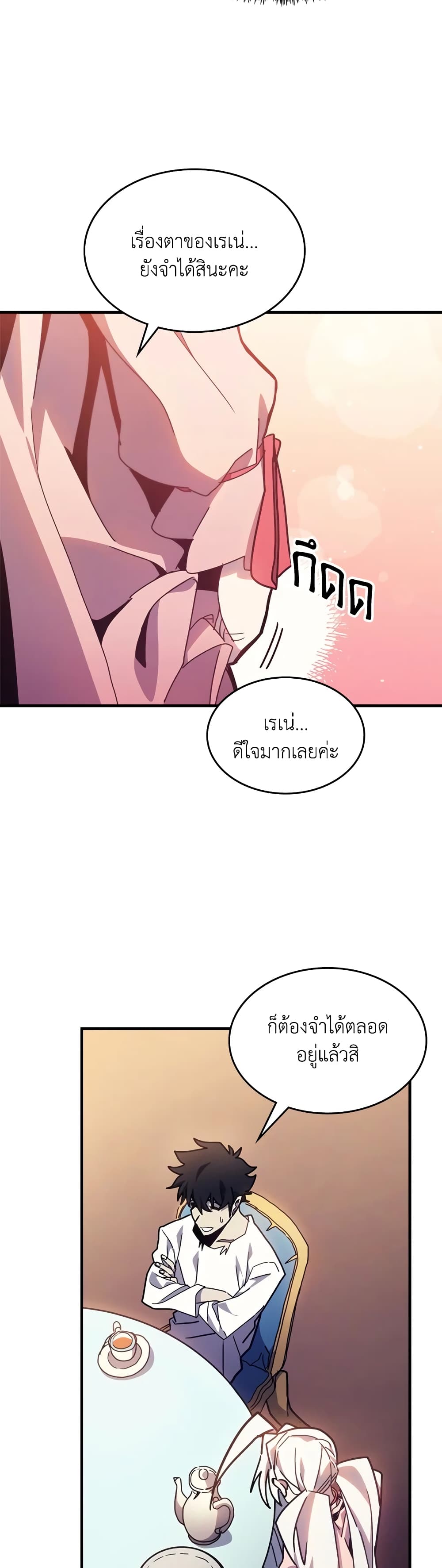 Mr Devourer, Please Act Like a Final Boss page 30