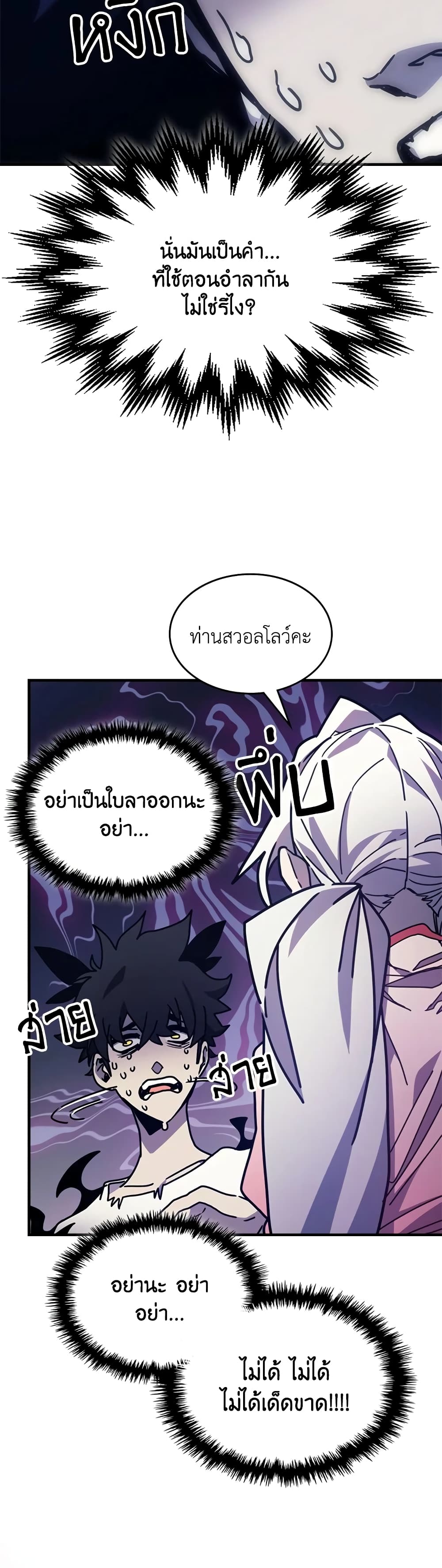 Mr Devourer, Please Act Like a Final Boss page 32