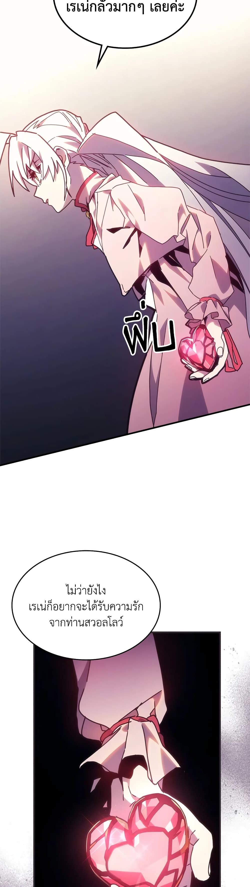 Mr Devourer, Please Act Like a Final Boss page 39