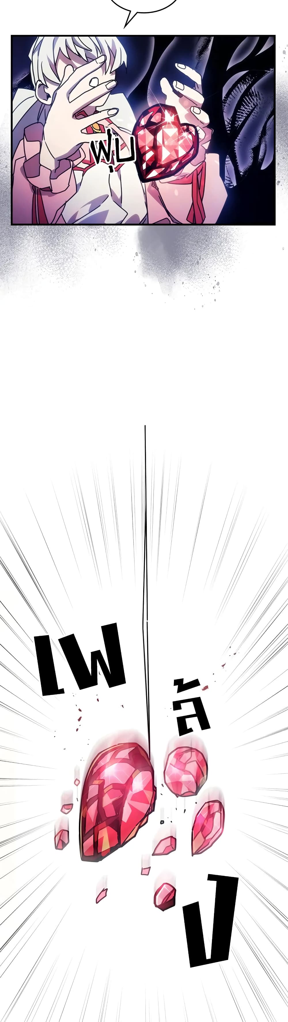 Mr Devourer, Please Act Like a Final Boss page 47