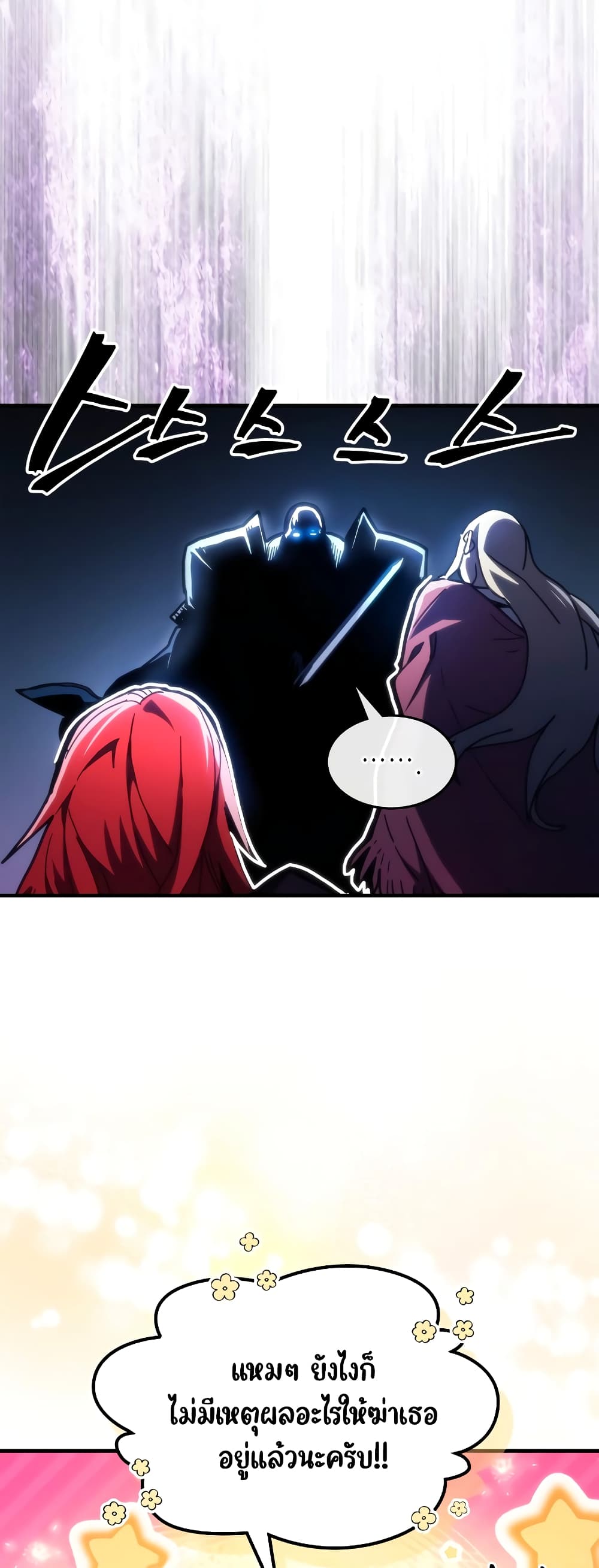 Mr Devourer, Please Act Like a Final Boss page 6