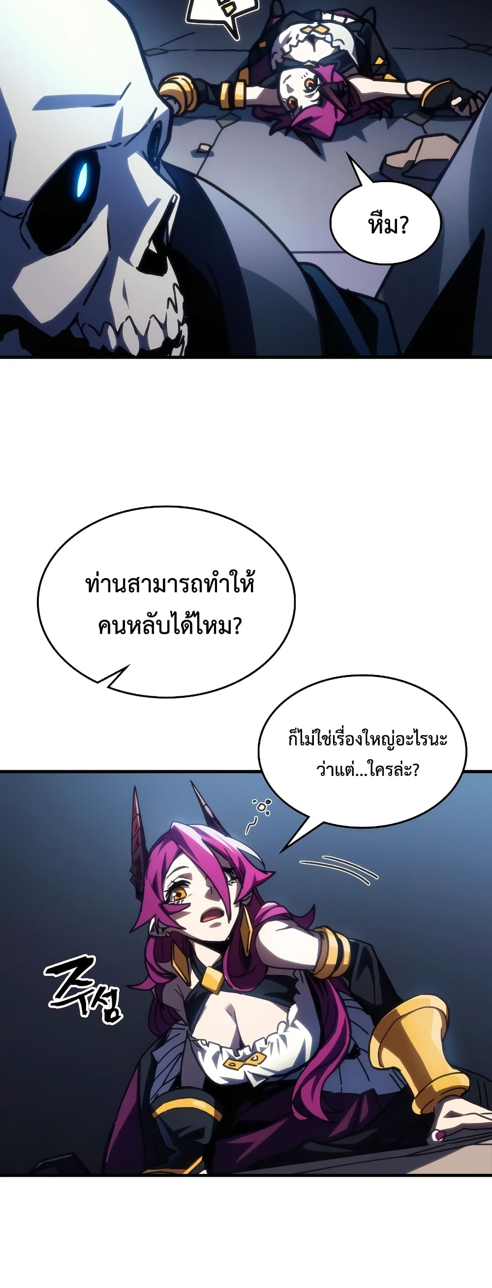 Mr Devourer, Please Act Like a Final Boss page 10