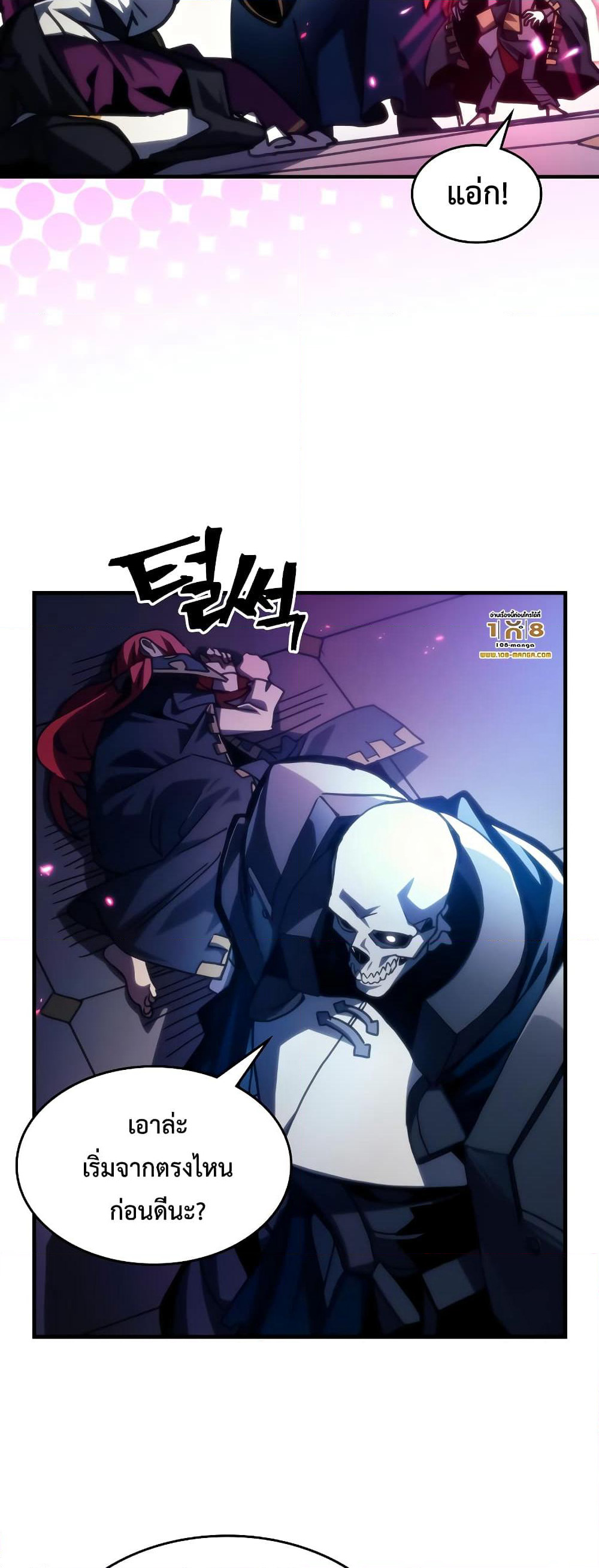 Mr Devourer, Please Act Like a Final Boss page 12