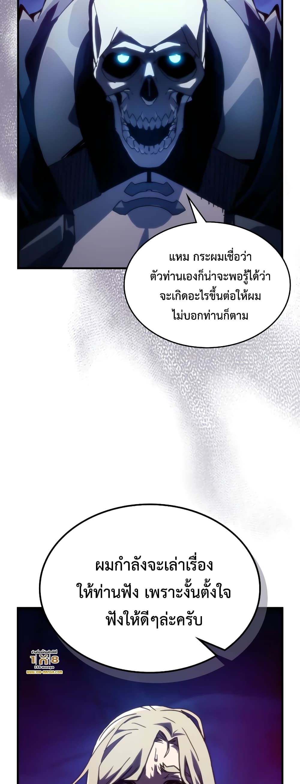 Mr Devourer, Please Act Like a Final Boss page 14