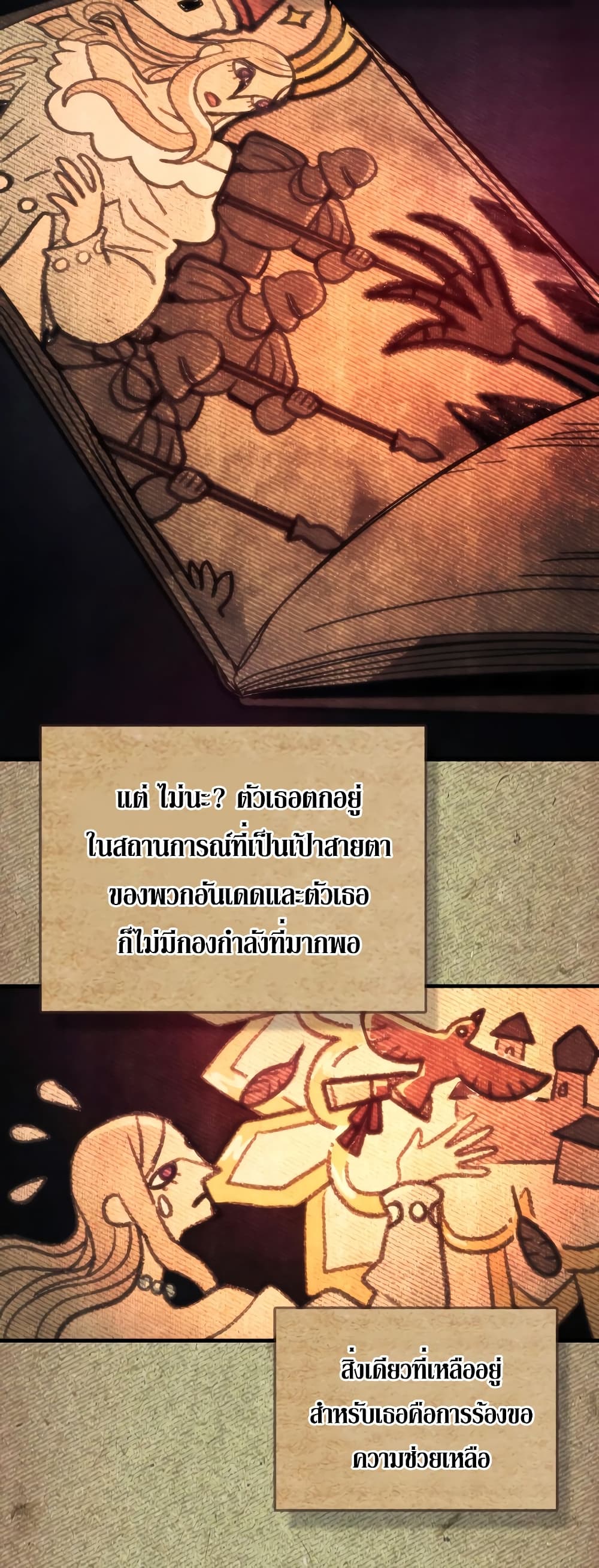 Mr Devourer, Please Act Like a Final Boss page 16