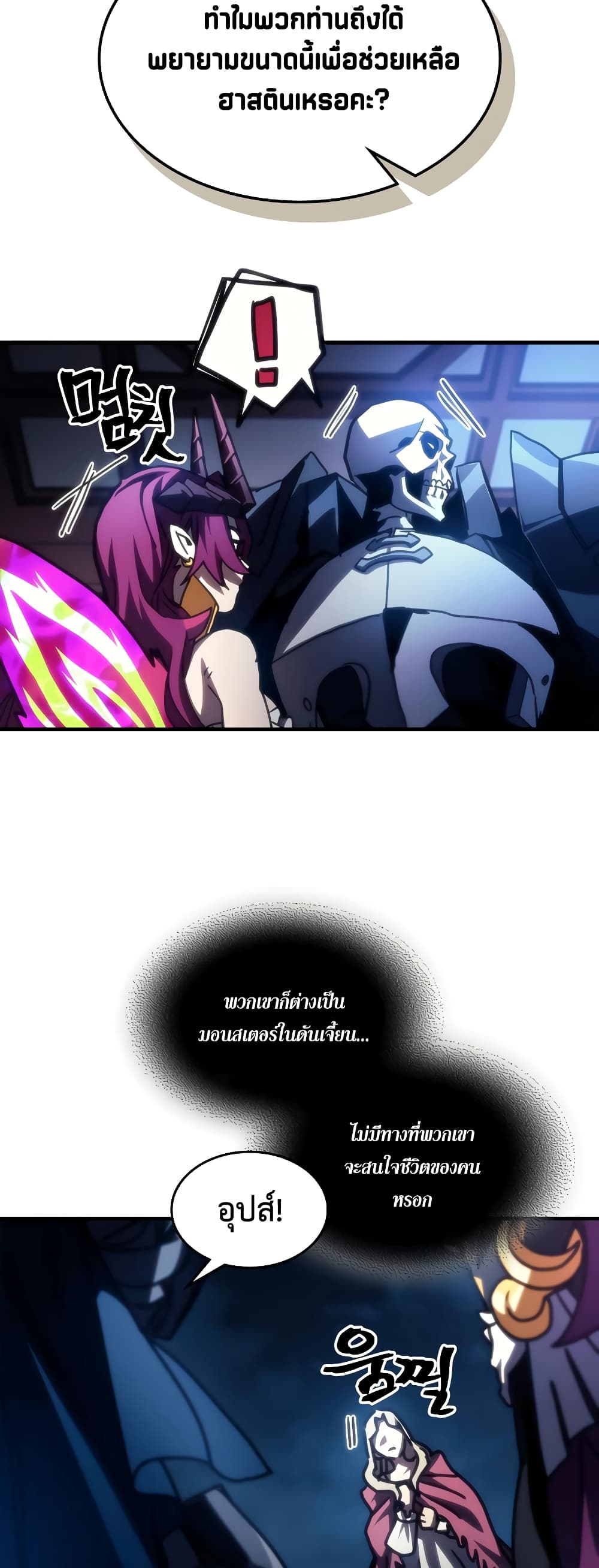 Mr Devourer, Please Act Like a Final Boss page 27