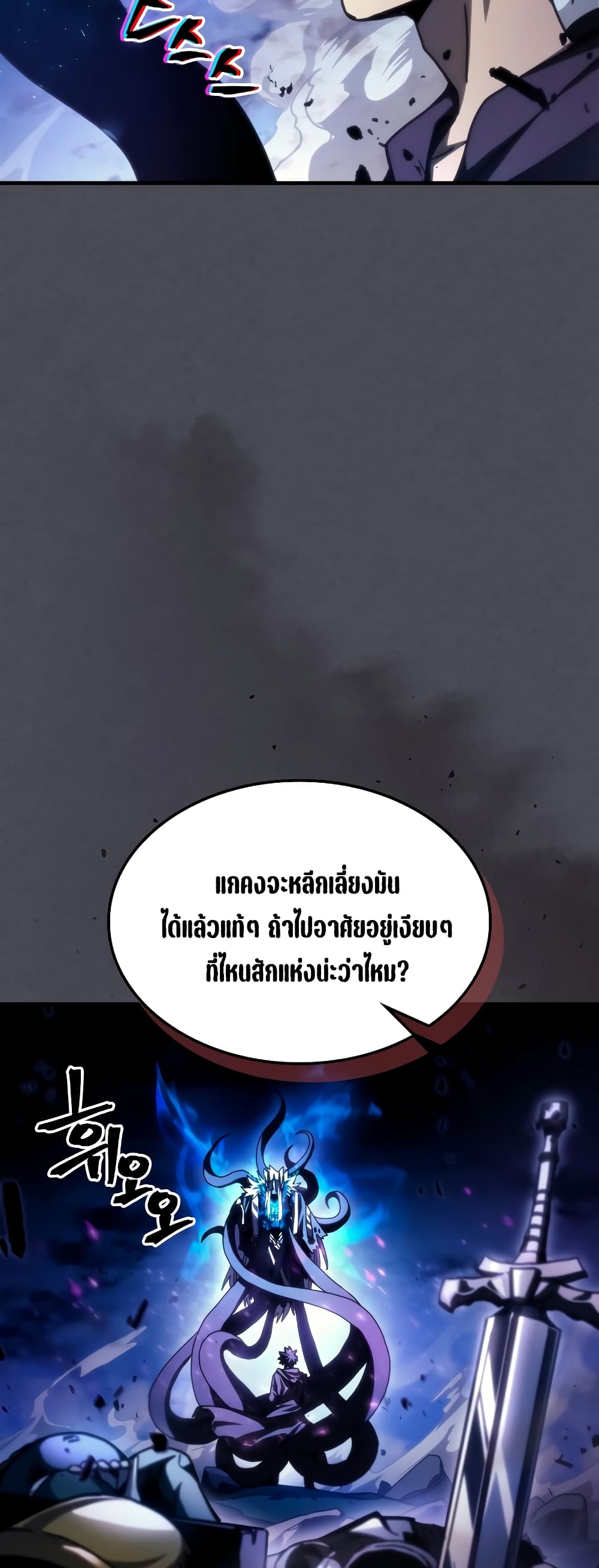 Mr Devourer, Please Act Like a Final Boss page 31