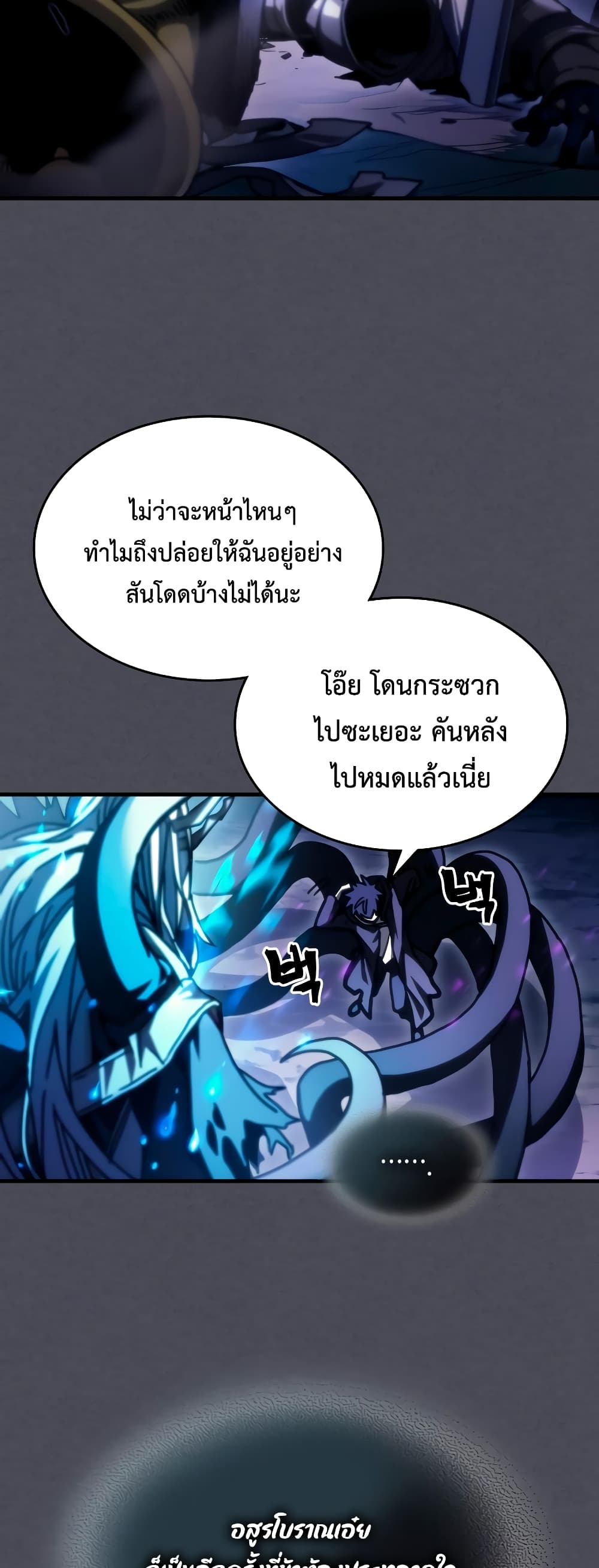 Mr Devourer, Please Act Like a Final Boss page 32