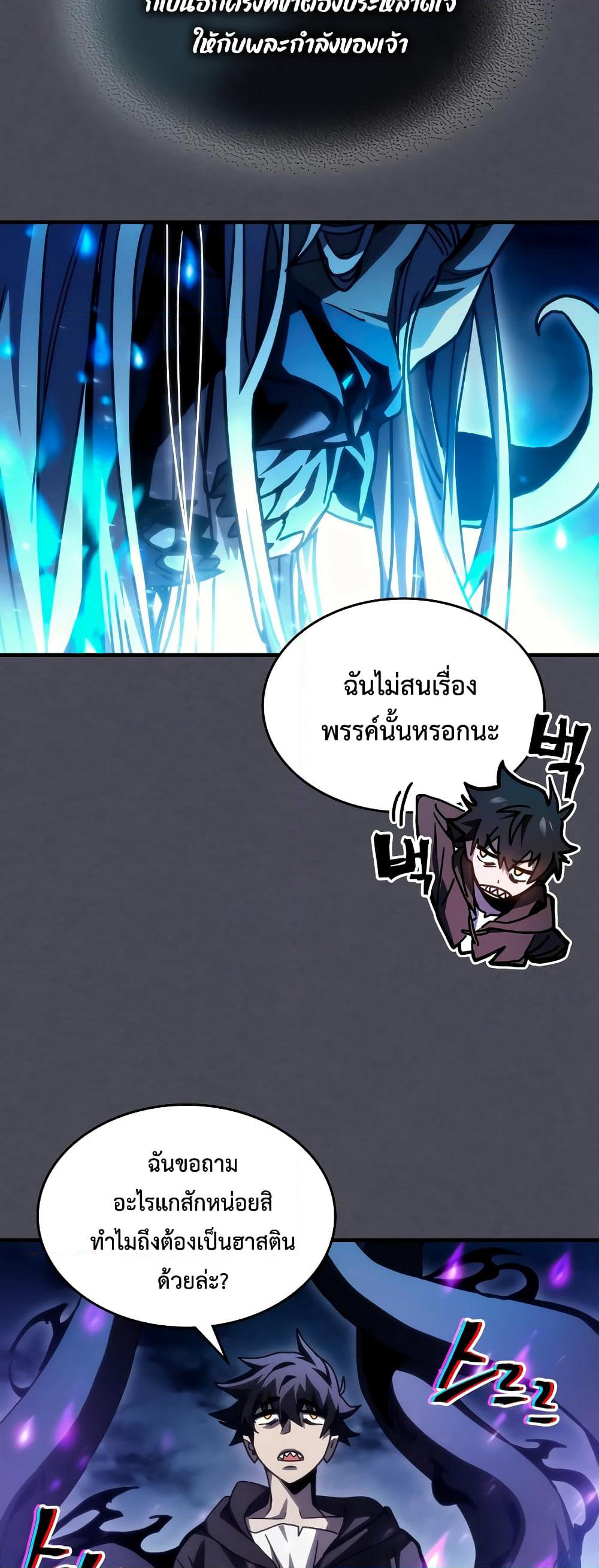 Mr Devourer, Please Act Like a Final Boss page 33