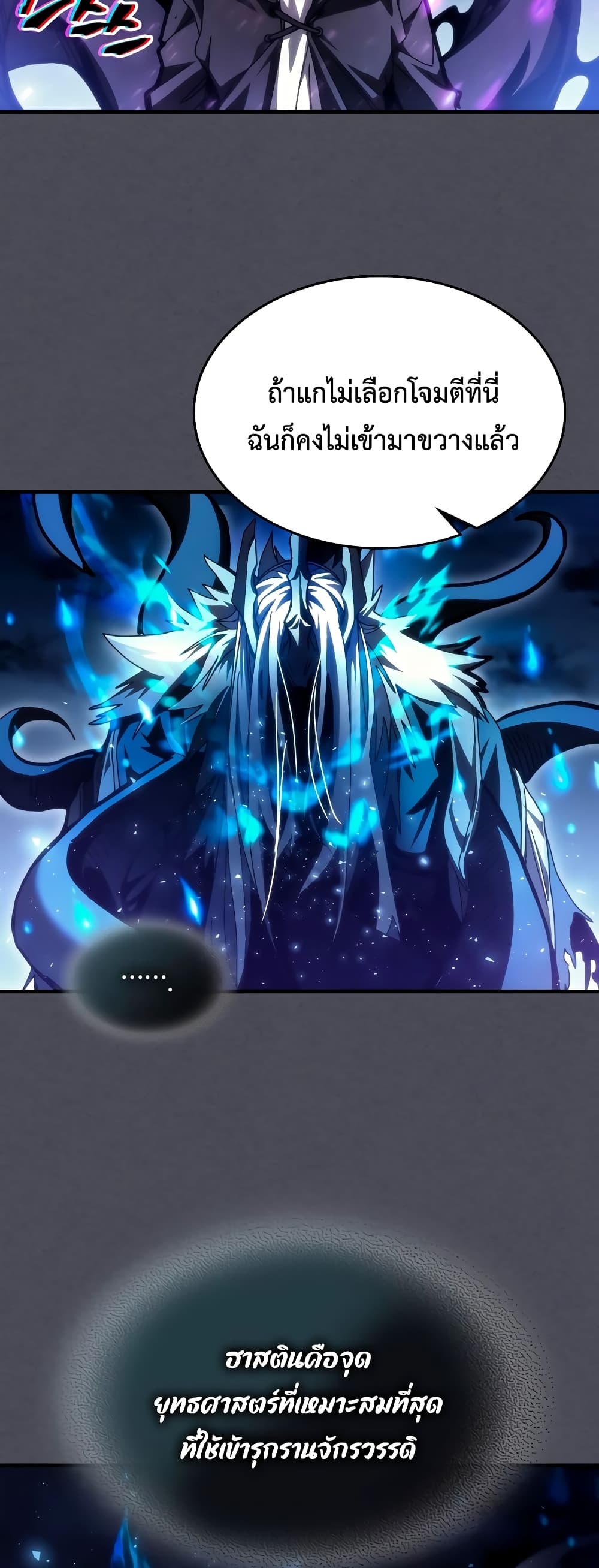 Mr Devourer, Please Act Like a Final Boss page 34