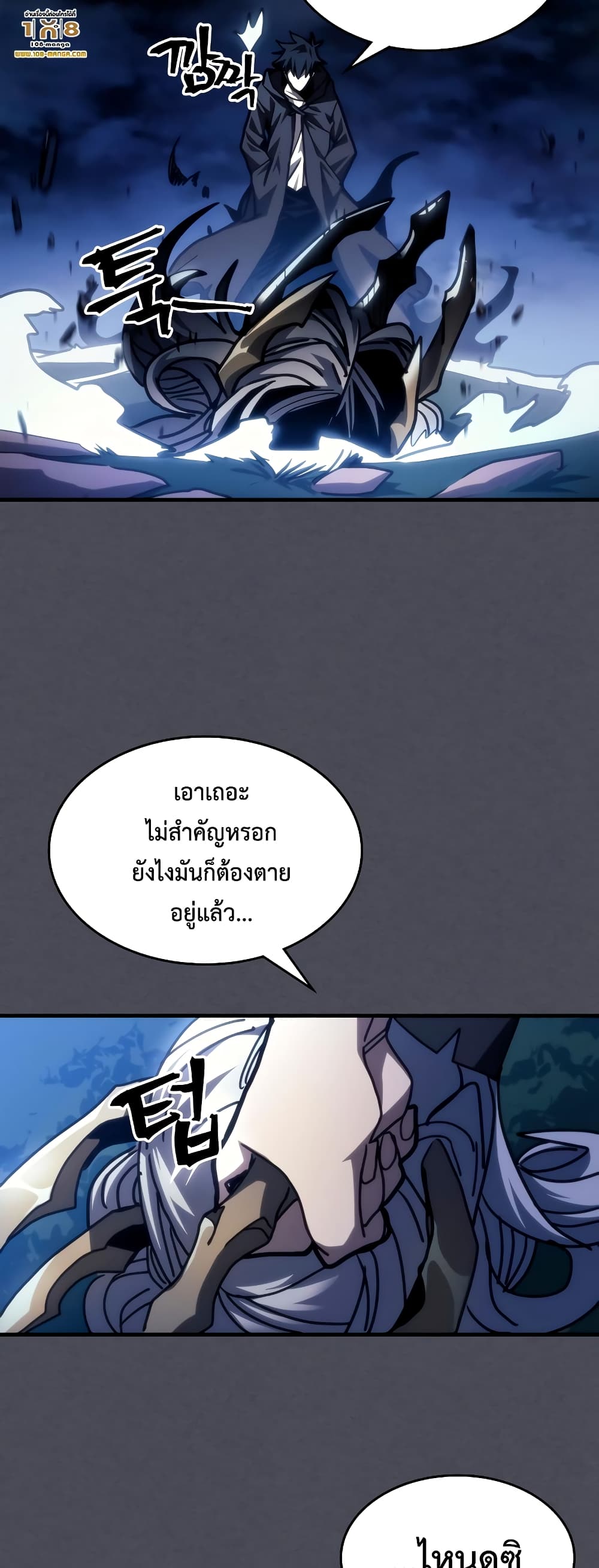 Mr Devourer, Please Act Like a Final Boss page 43