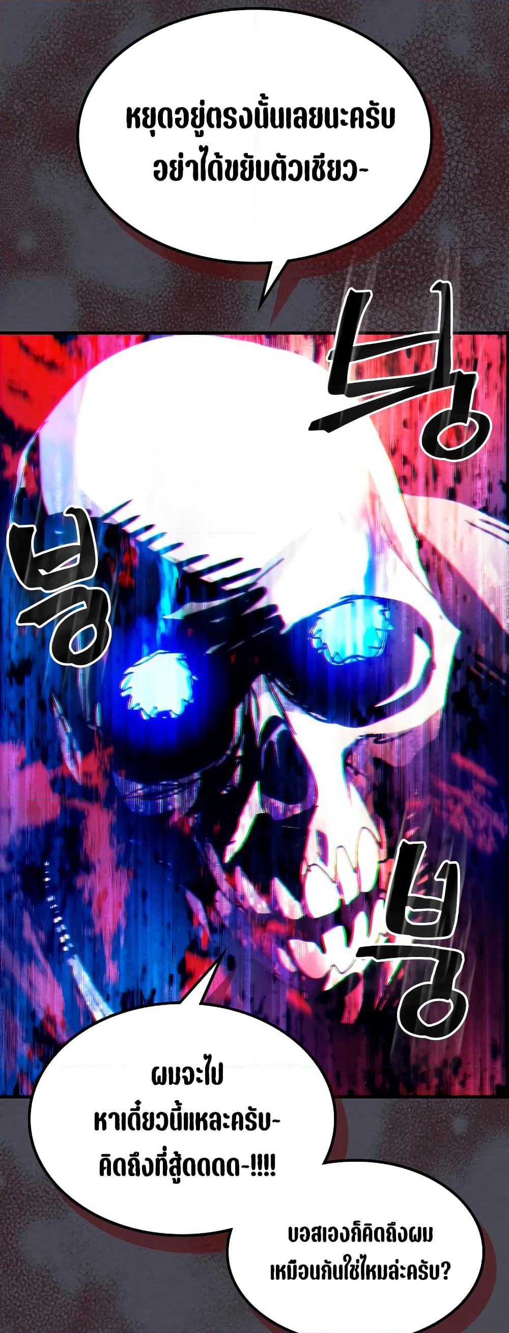 Mr Devourer, Please Act Like a Final Boss page 48