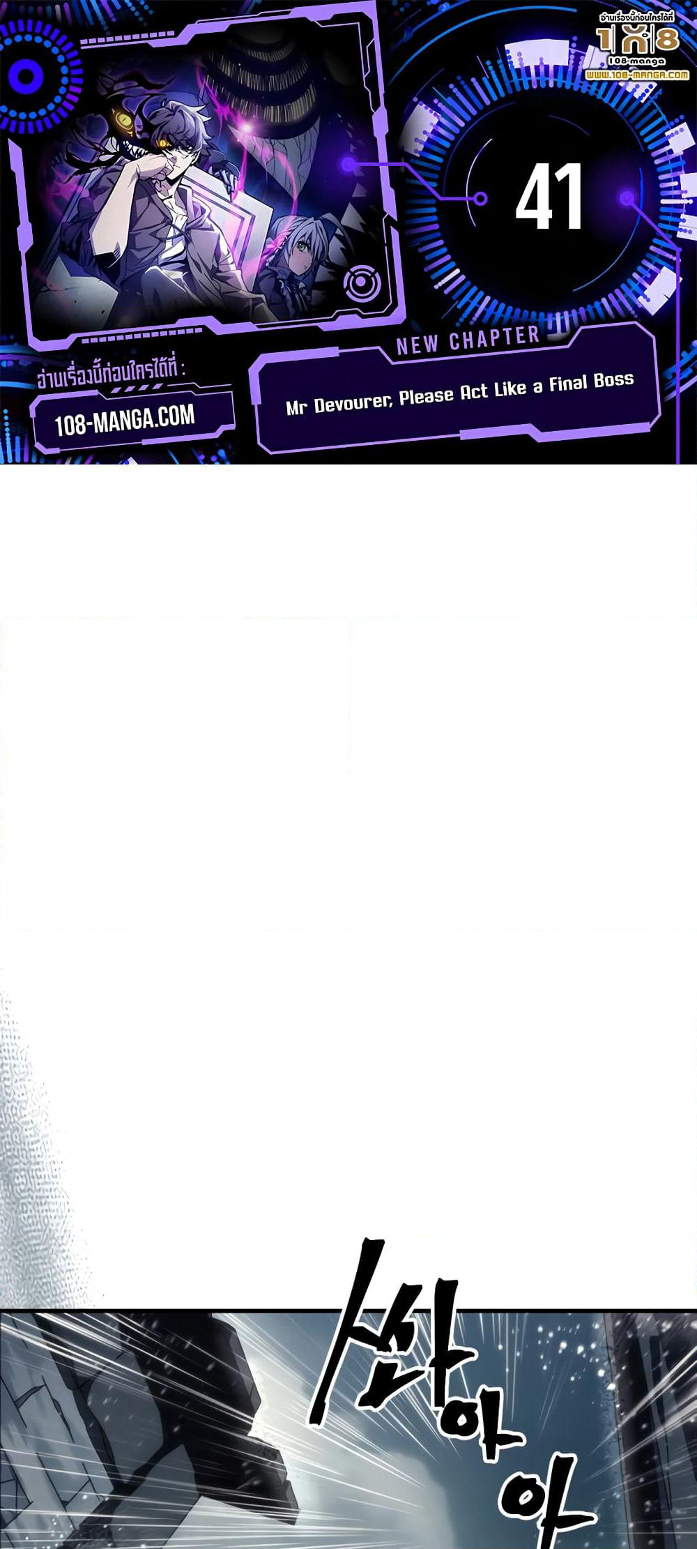 Mr Devourer, Please Act Like a Final Boss page 1