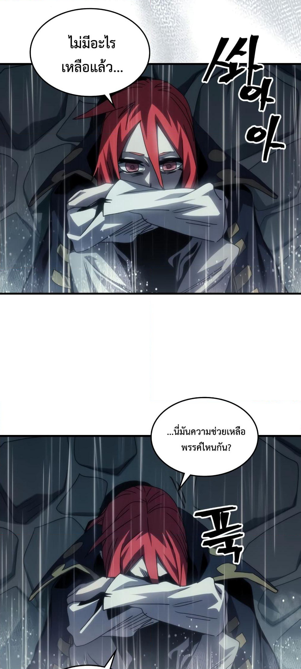 Mr Devourer, Please Act Like a Final Boss page 6