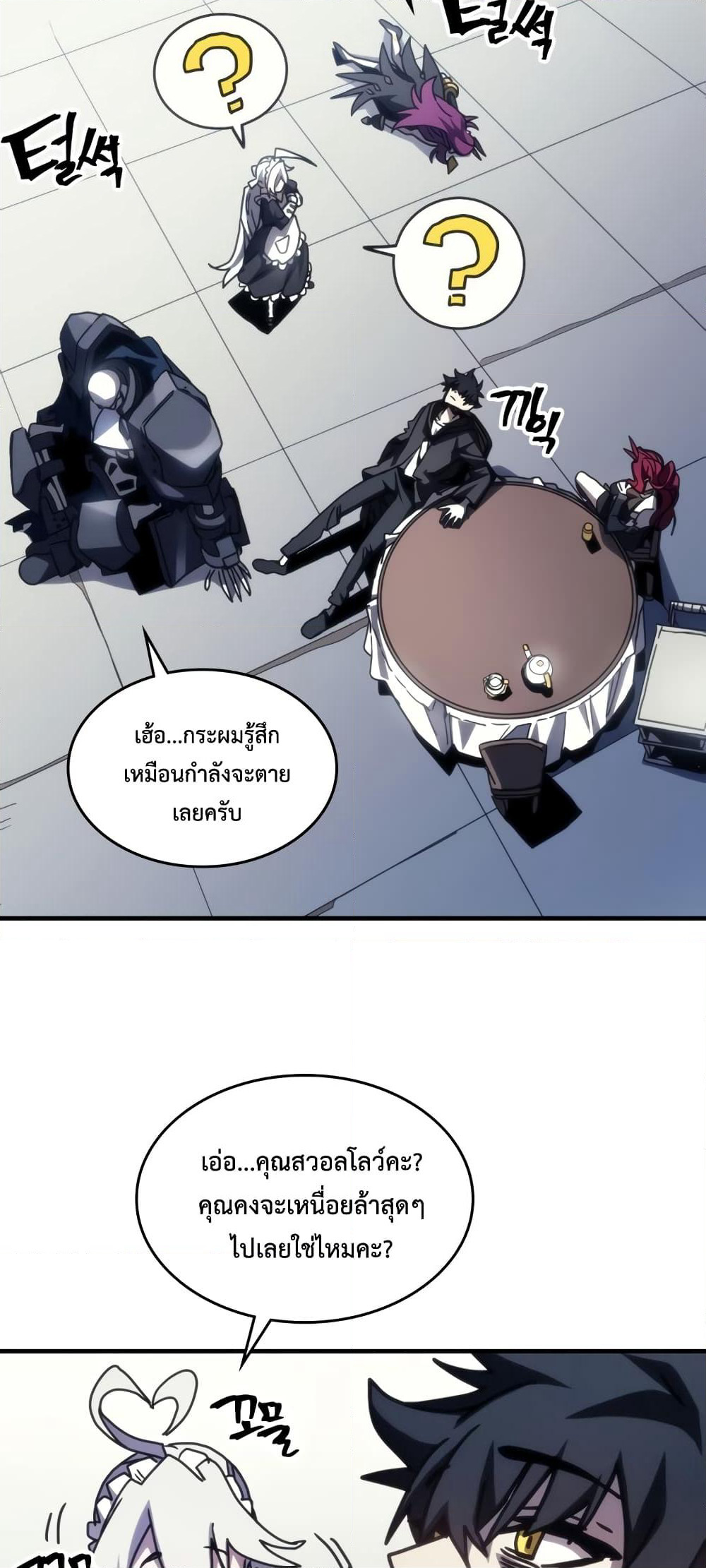 Mr Devourer, Please Act Like a Final Boss page 18