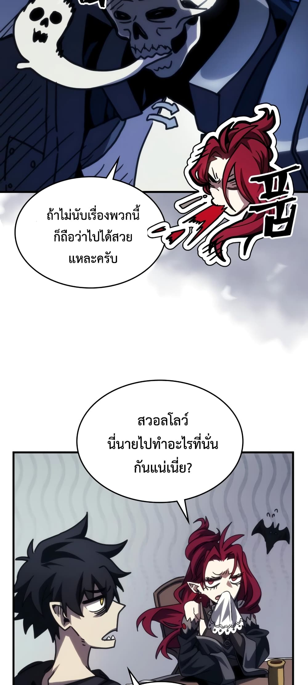 Mr Devourer, Please Act Like a Final Boss page 23