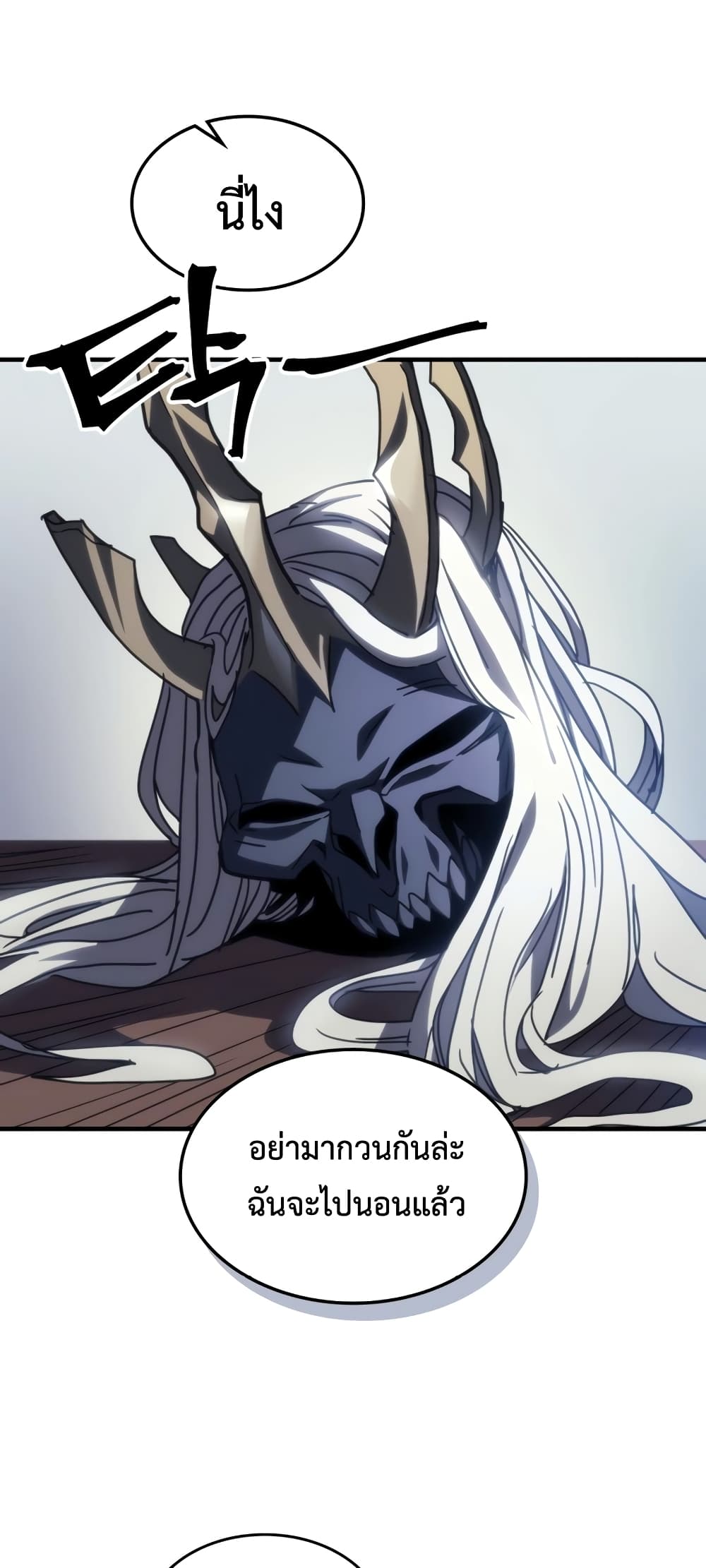 Mr Devourer, Please Act Like a Final Boss page 25