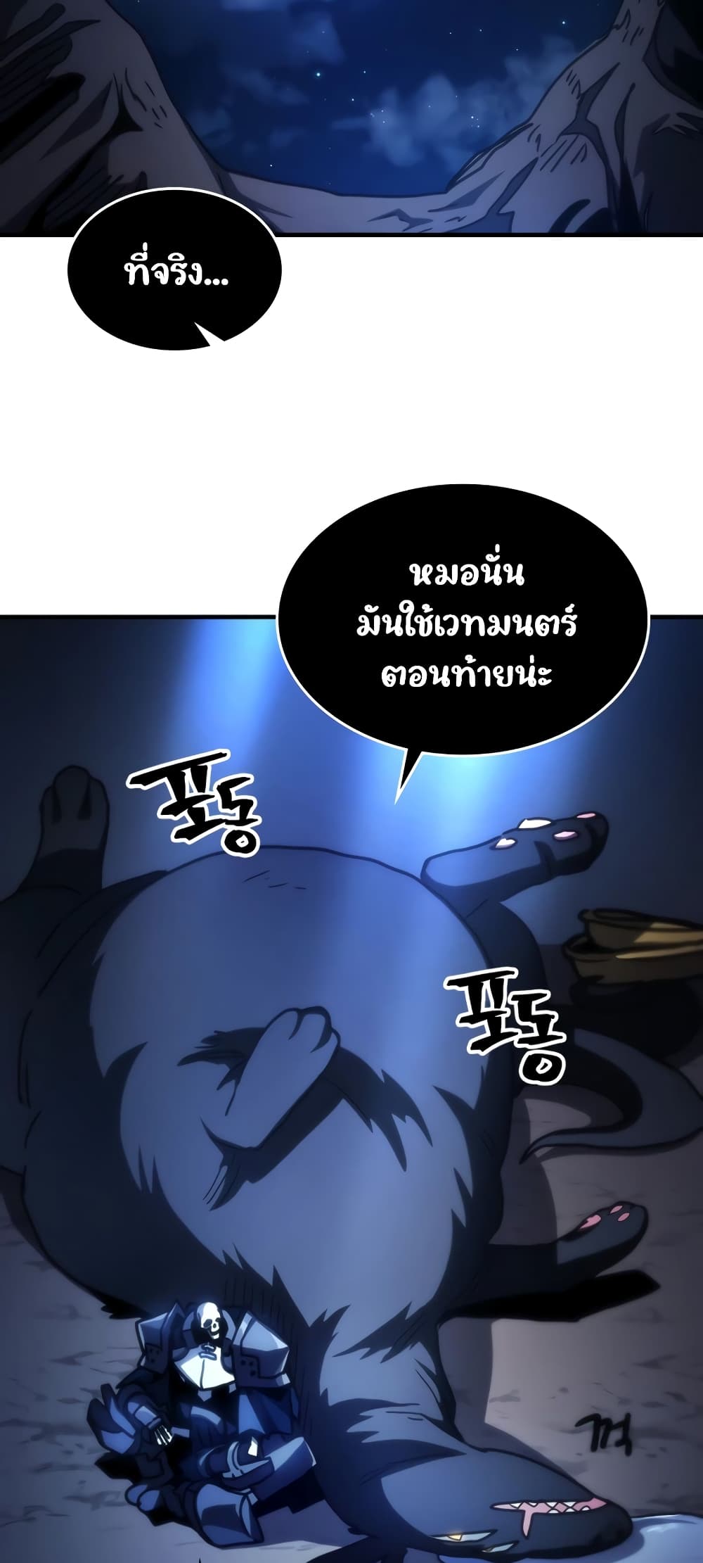 Mr Devourer, Please Act Like a Final Boss page 31