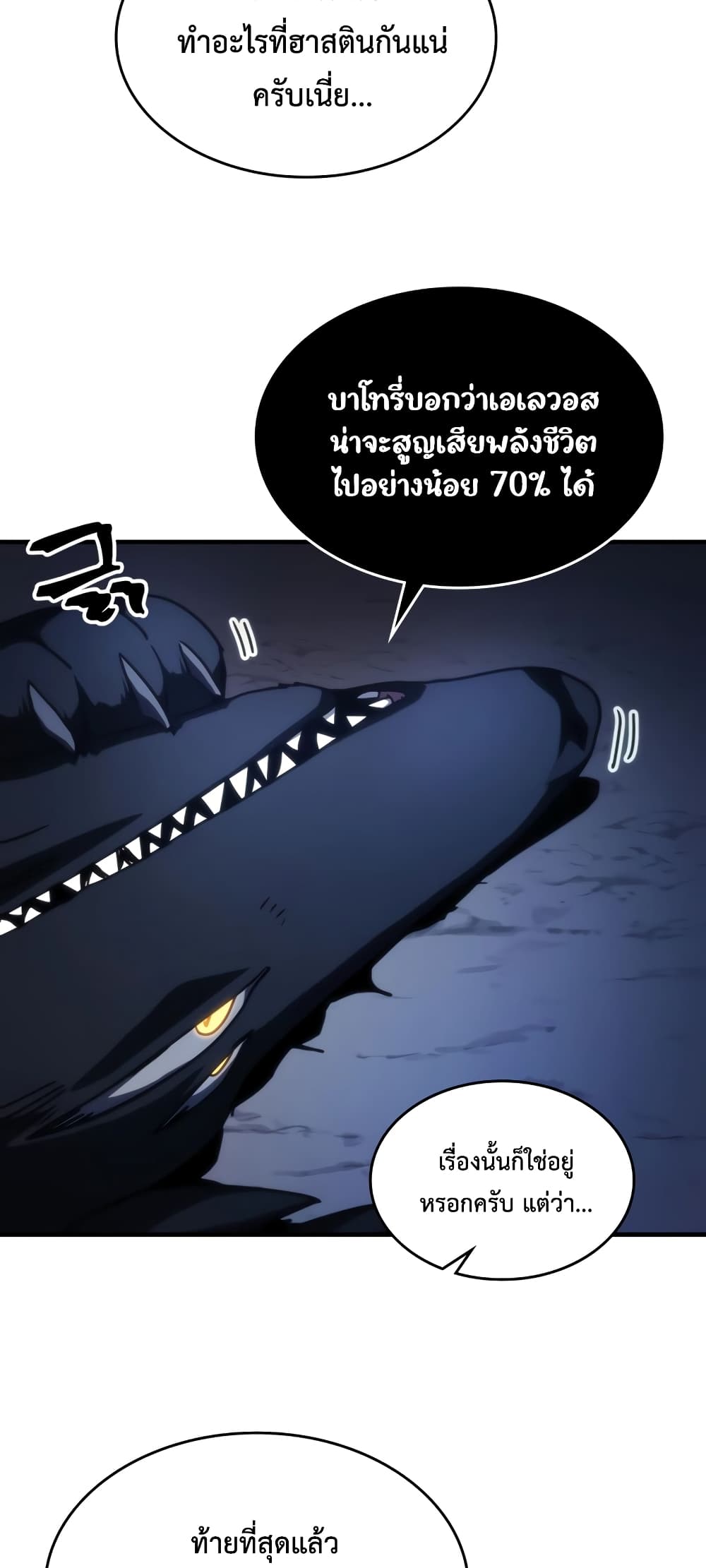 Mr Devourer, Please Act Like a Final Boss page 33