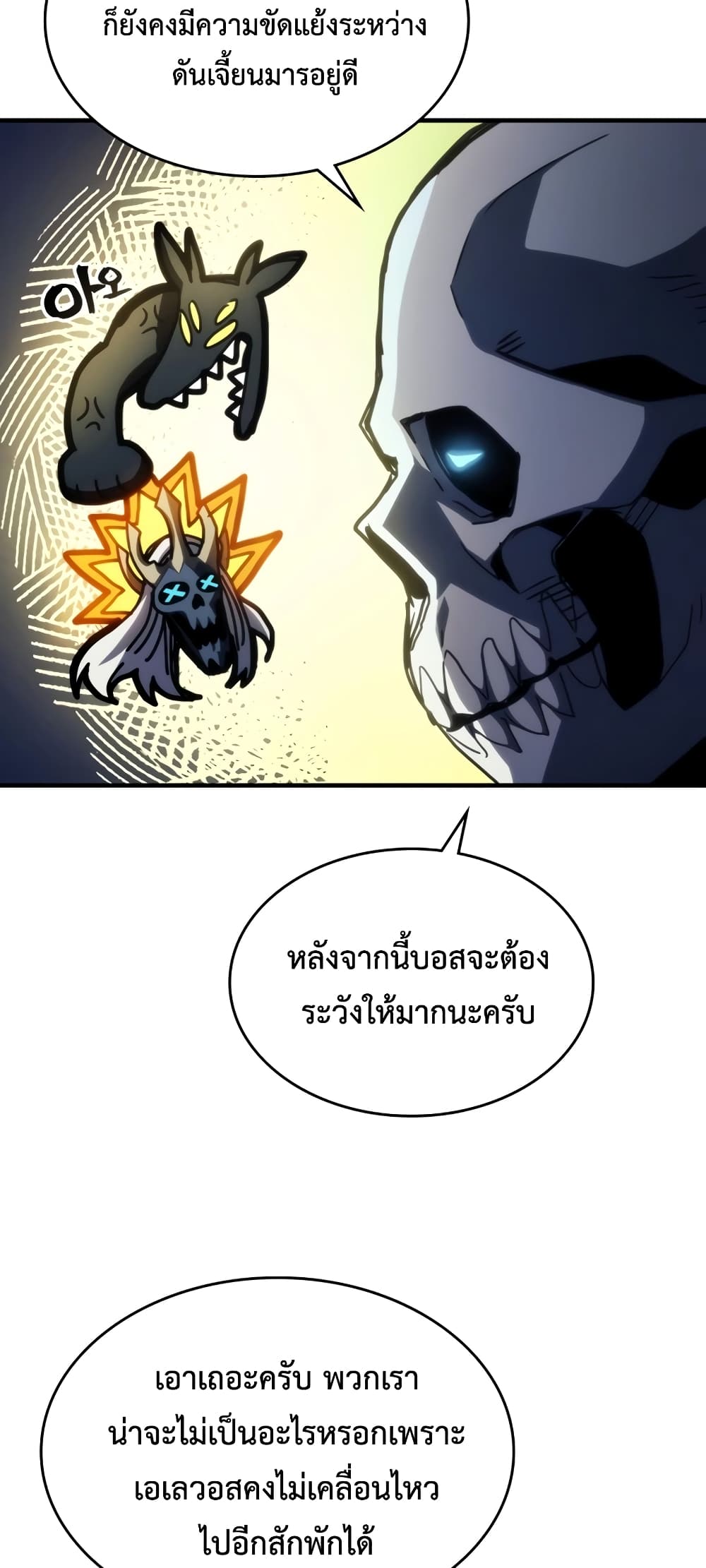 Mr Devourer, Please Act Like a Final Boss page 34