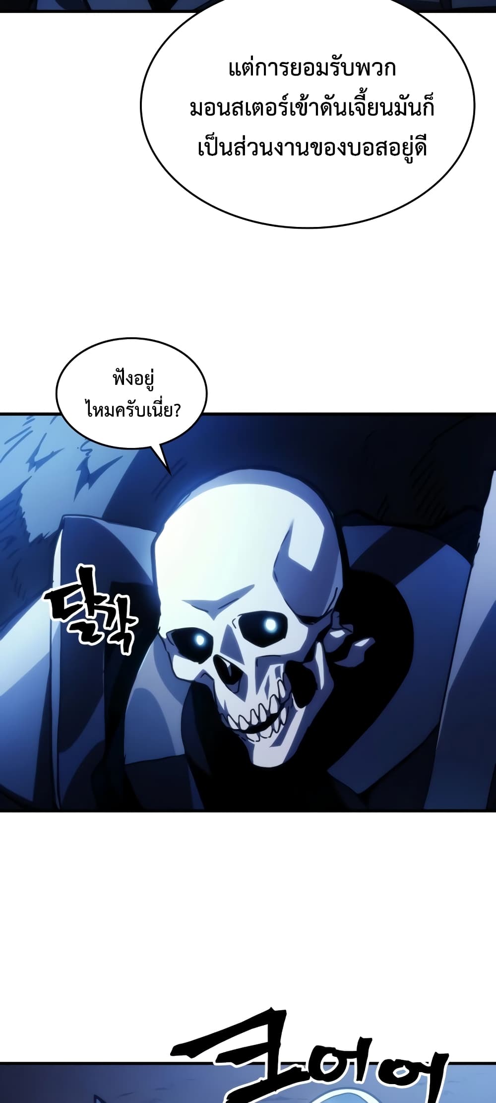 Mr Devourer, Please Act Like a Final Boss page 36
