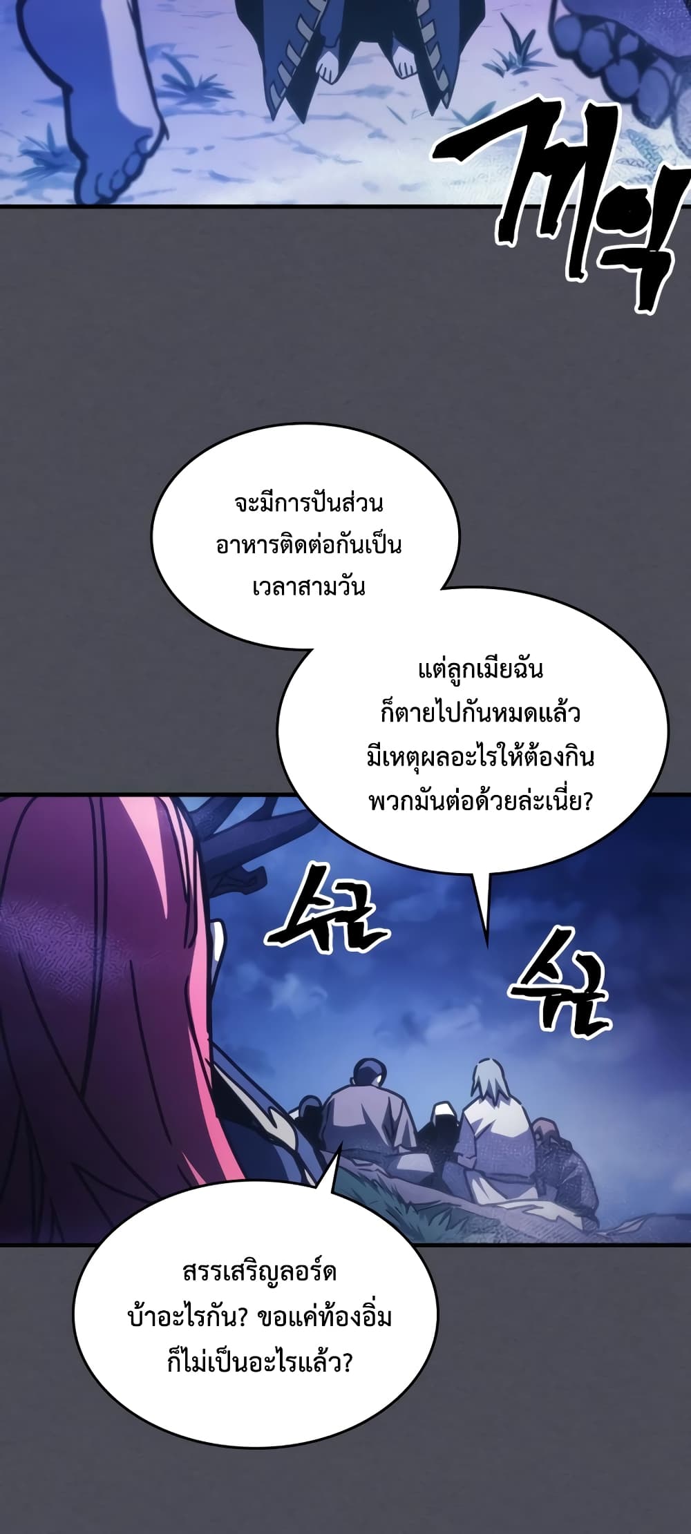 Mr Devourer, Please Act Like a Final Boss page 41