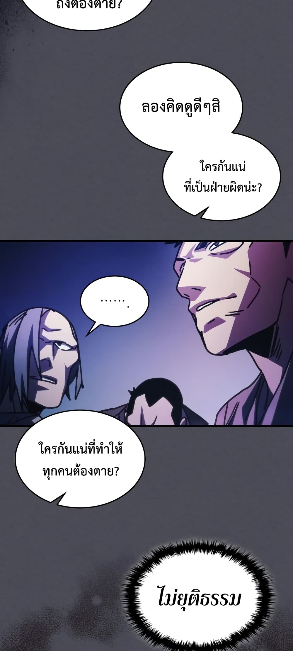Mr Devourer, Please Act Like a Final Boss page 44