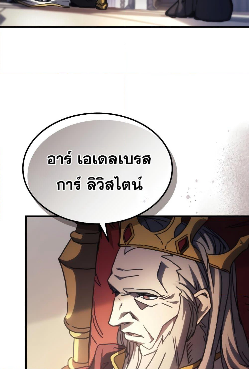 Mr Devourer, Please Act Like a Final Boss page 4