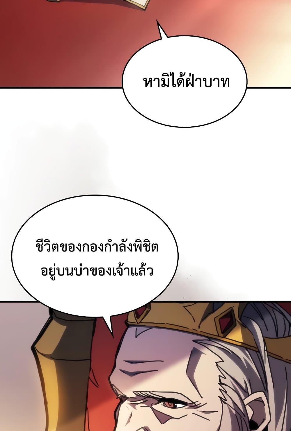 Mr Devourer, Please Act Like a Final Boss page 8
