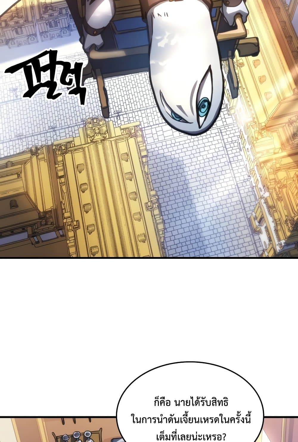 Mr Devourer, Please Act Like a Final Boss page 14