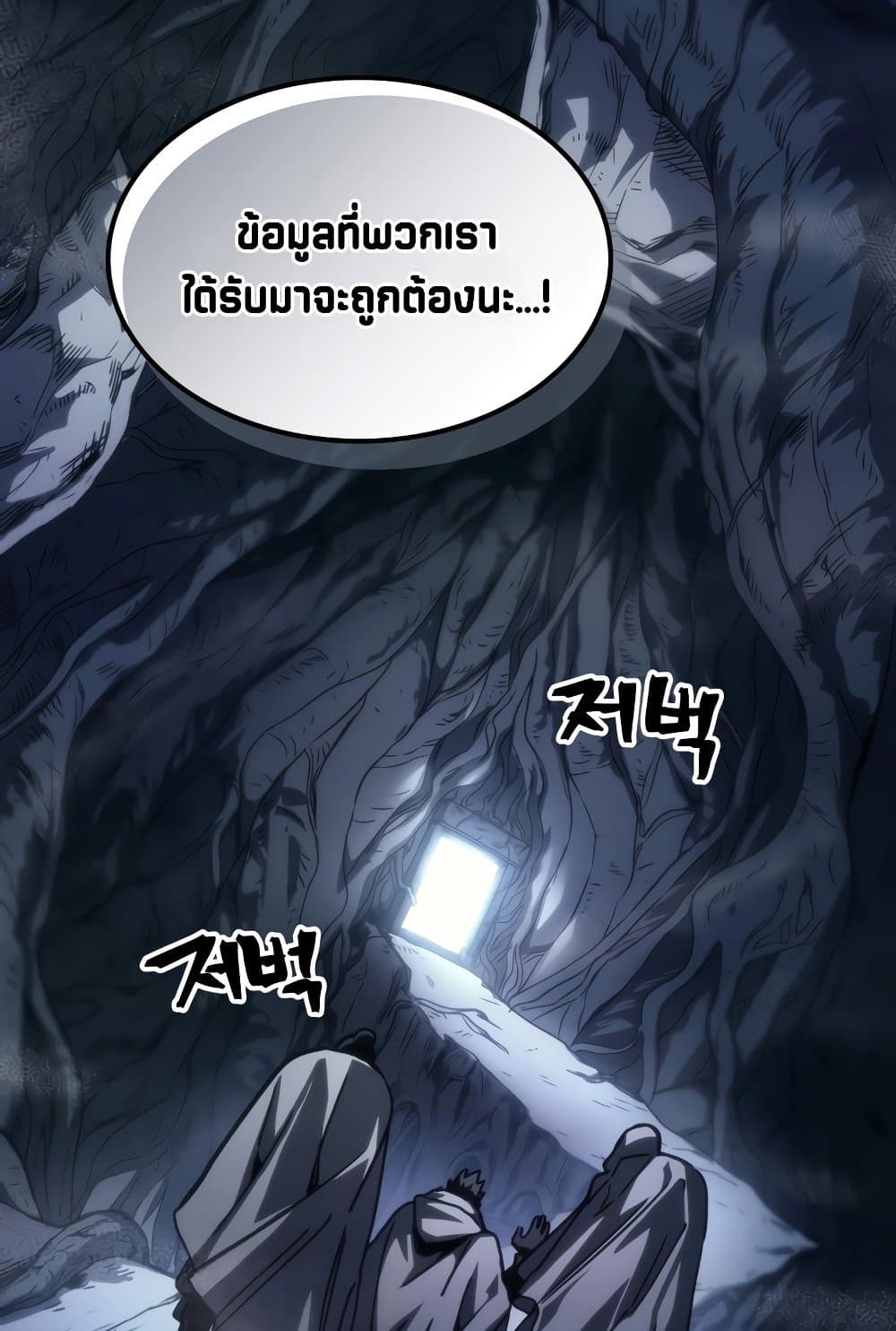 Mr Devourer, Please Act Like a Final Boss page 38