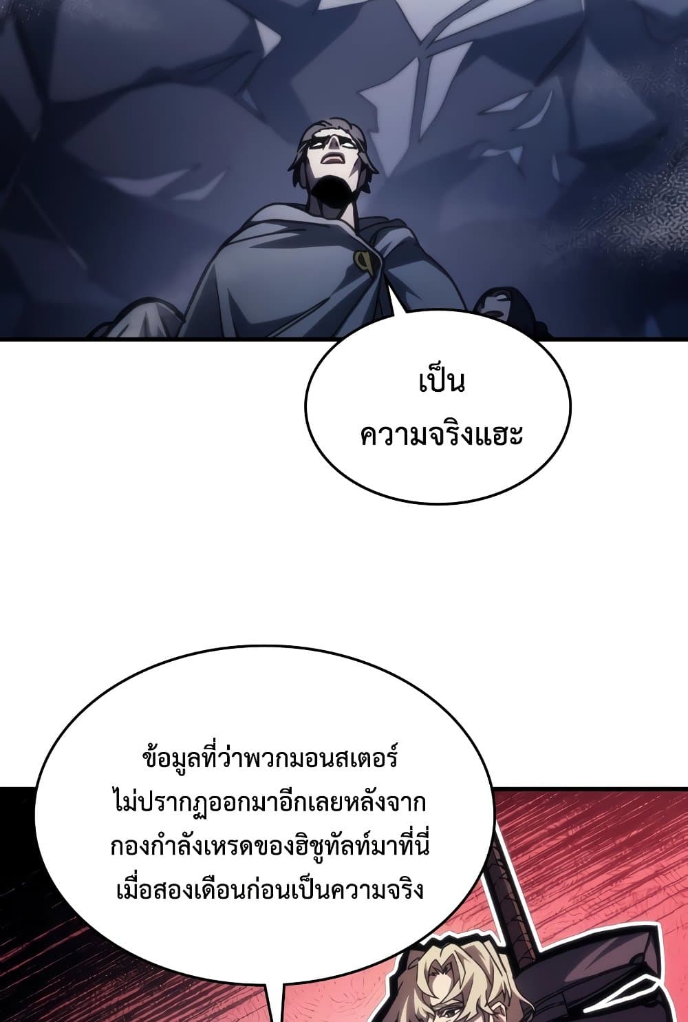 Mr Devourer, Please Act Like a Final Boss page 40