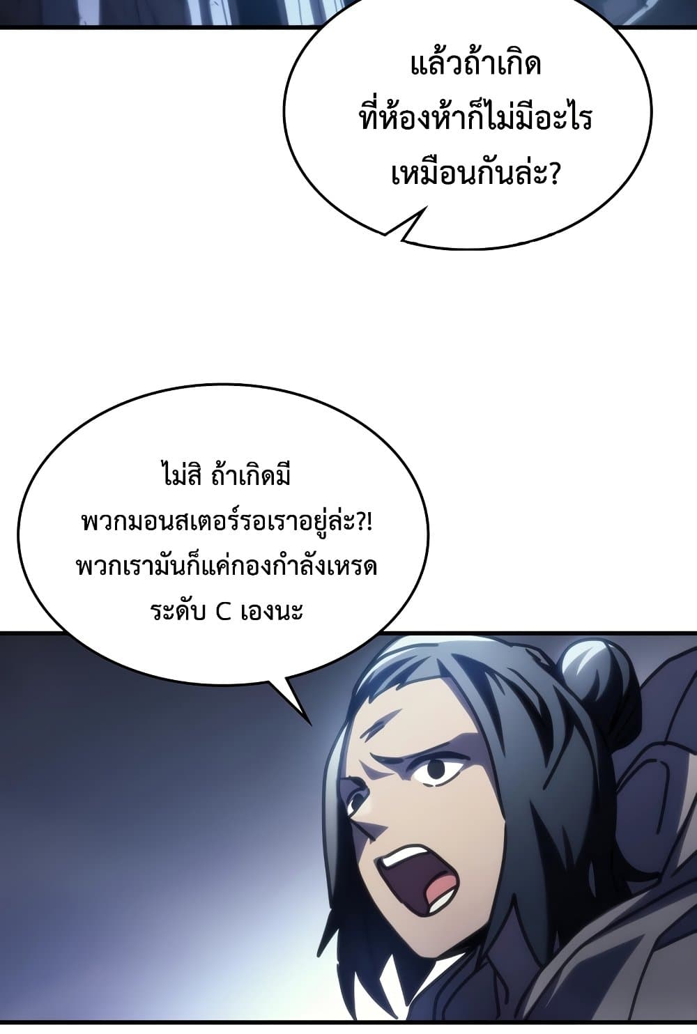 Mr Devourer, Please Act Like a Final Boss page 51