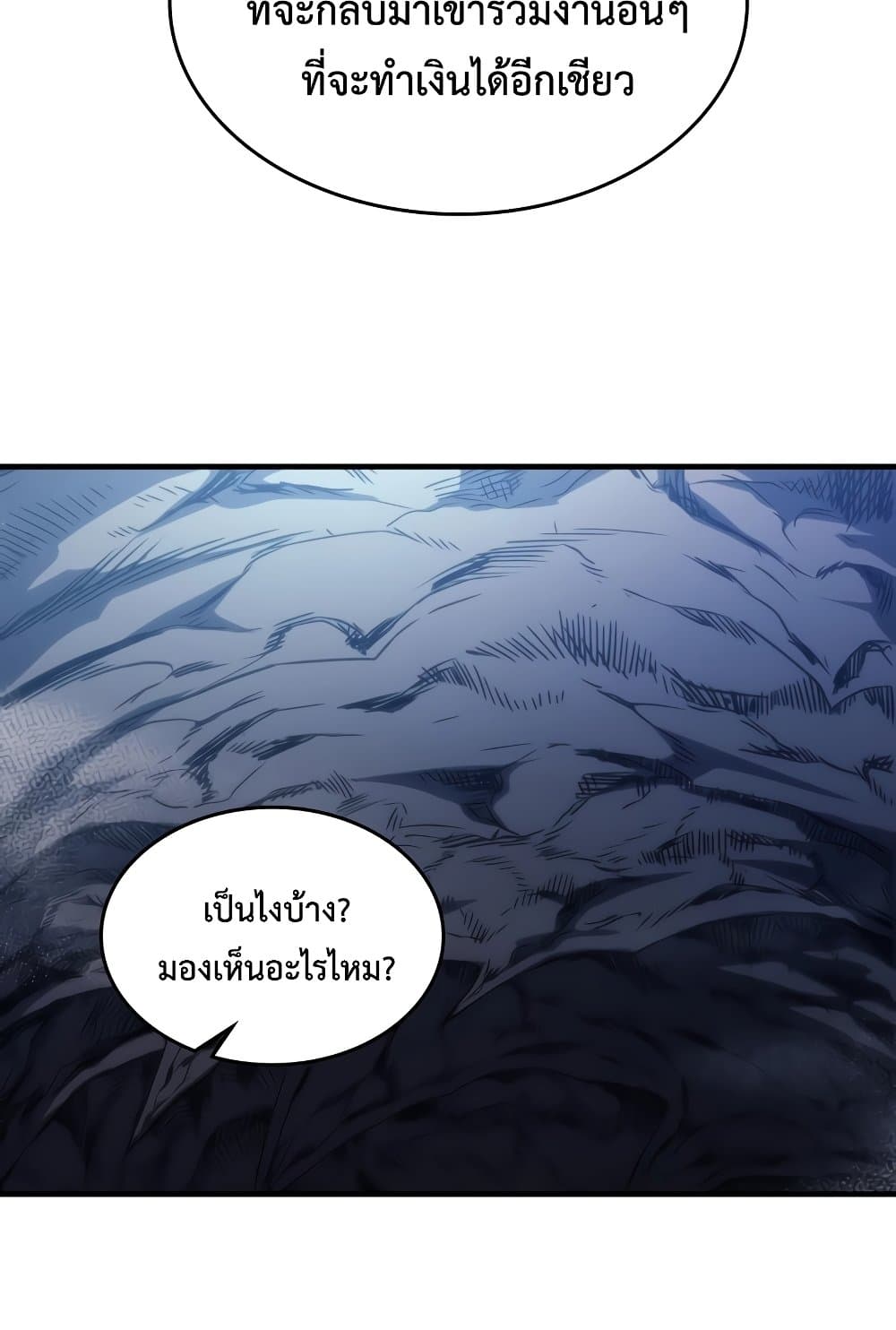 Mr Devourer, Please Act Like a Final Boss page 54