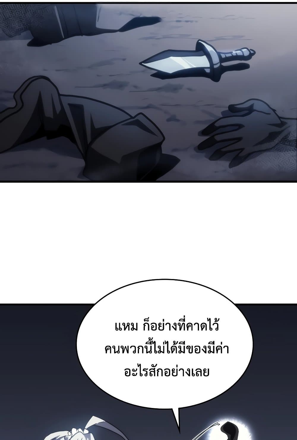 Mr Devourer, Please Act Like a Final Boss page 63