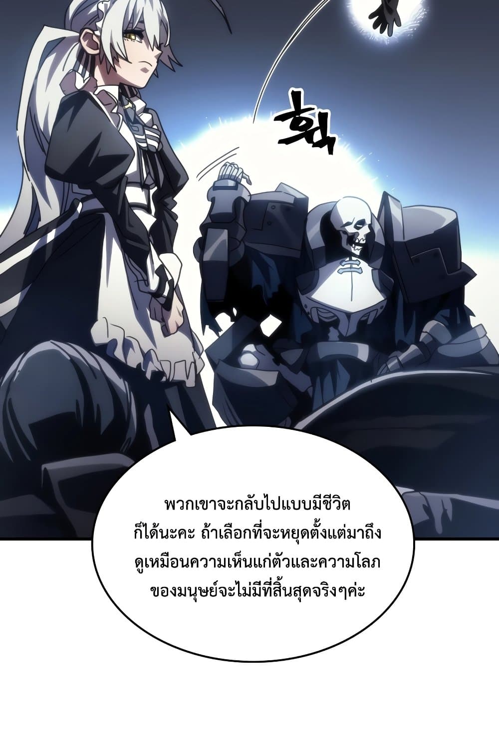 Mr Devourer, Please Act Like a Final Boss page 64