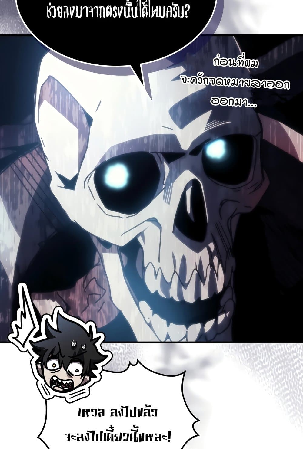 Mr Devourer, Please Act Like a Final Boss page 73