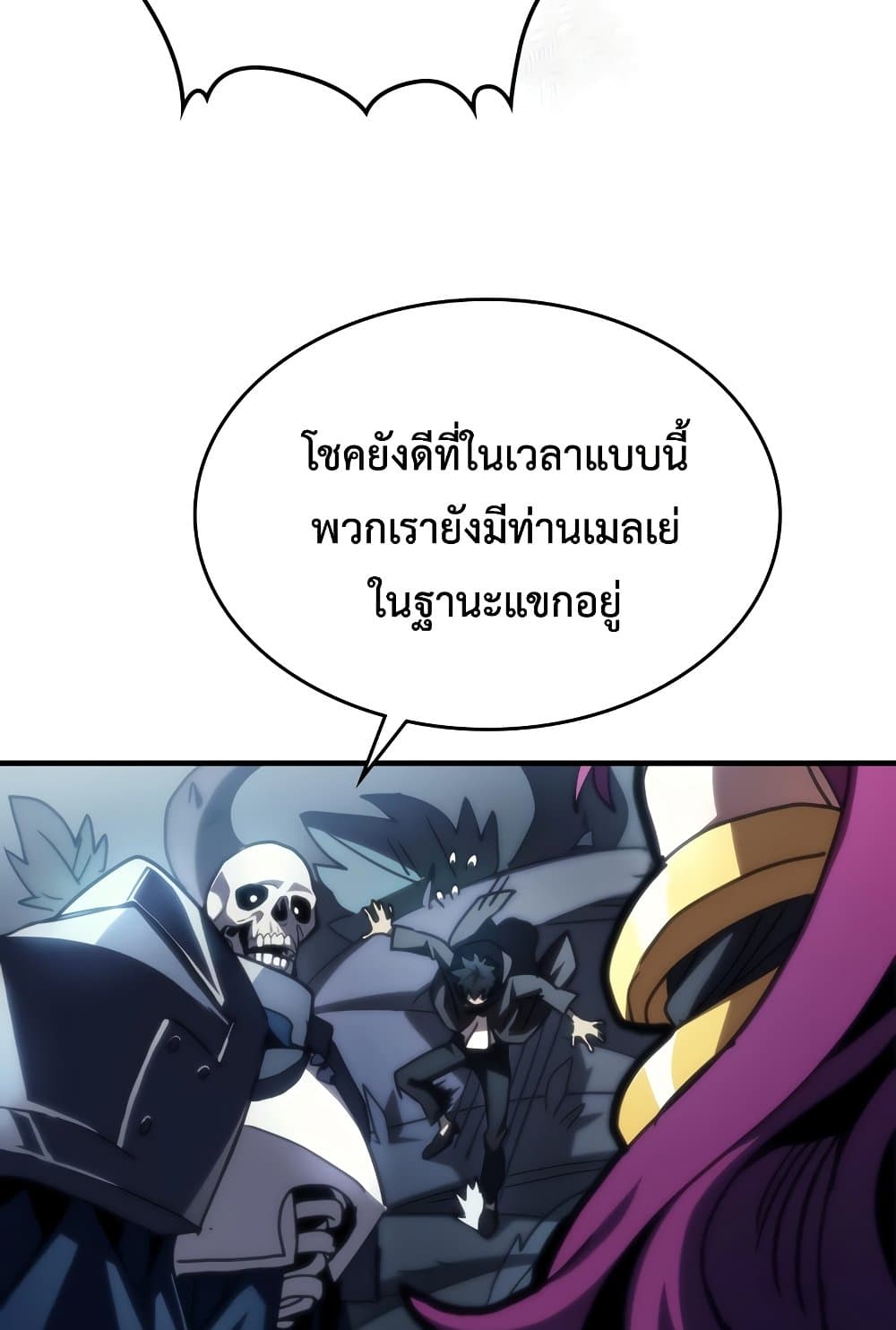Mr Devourer, Please Act Like a Final Boss page 74