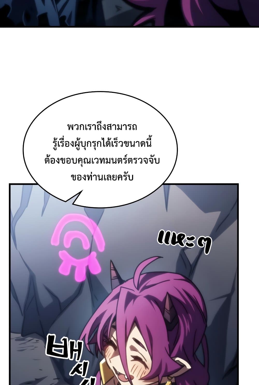 Mr Devourer, Please Act Like a Final Boss page 75