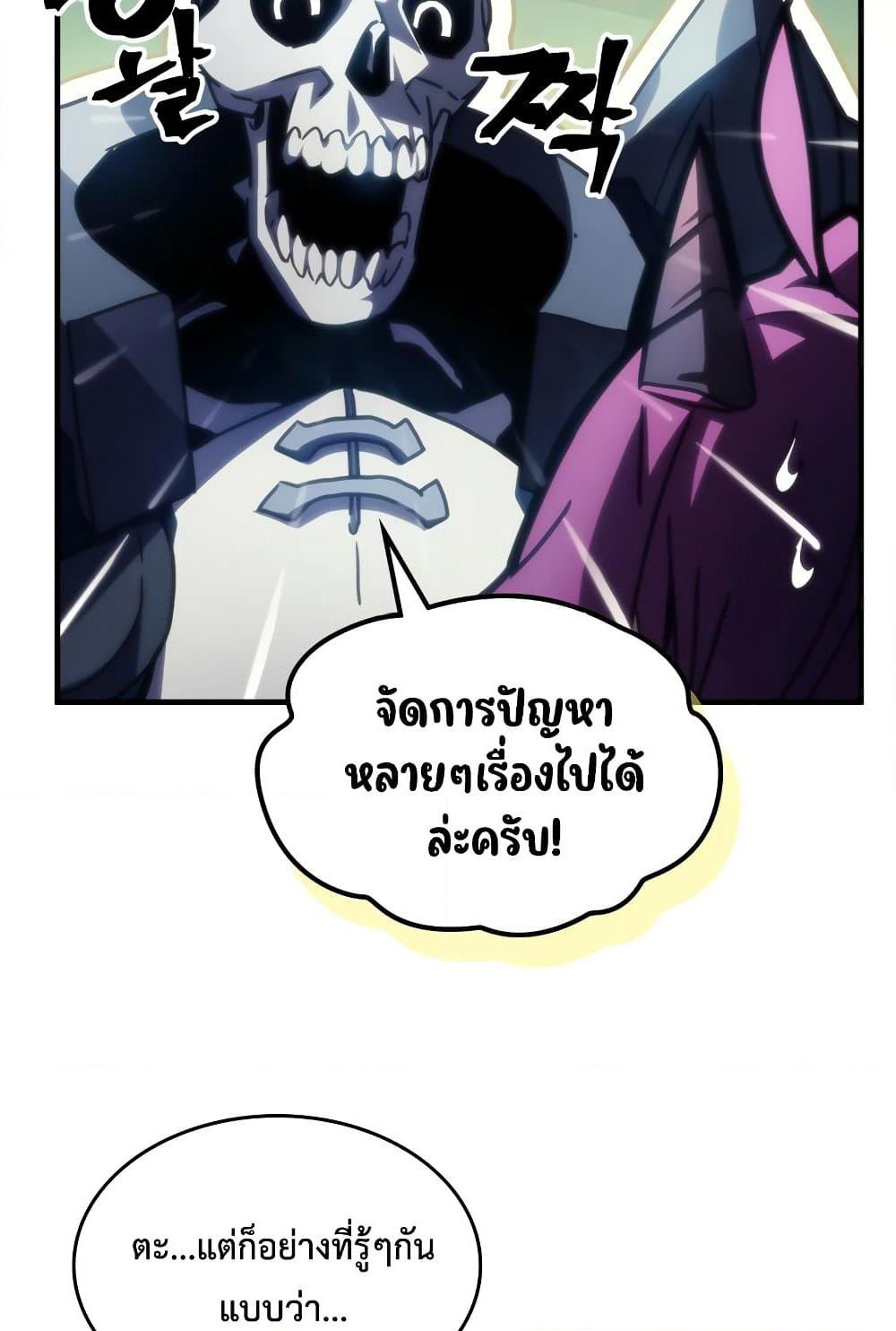 Mr Devourer, Please Act Like a Final Boss page 80
