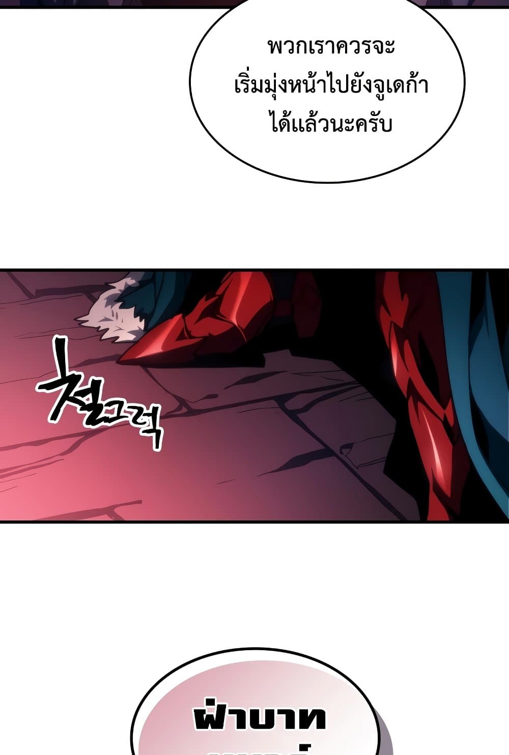 Mr Devourer, Please Act Like a Final Boss page 86