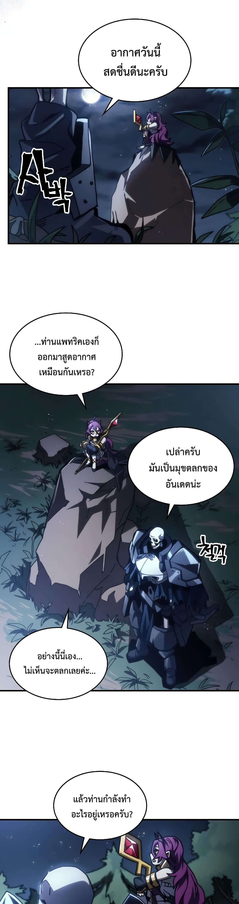 Mr Devourer, Please Act Like a Final Boss page 3