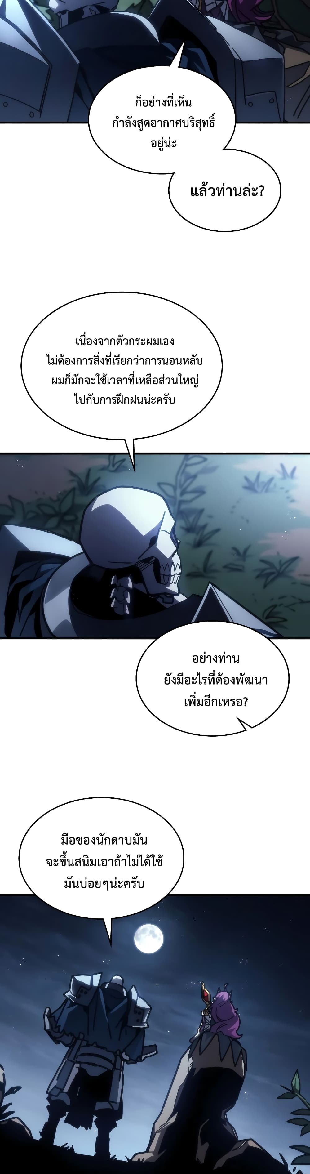 Mr Devourer, Please Act Like a Final Boss page 4