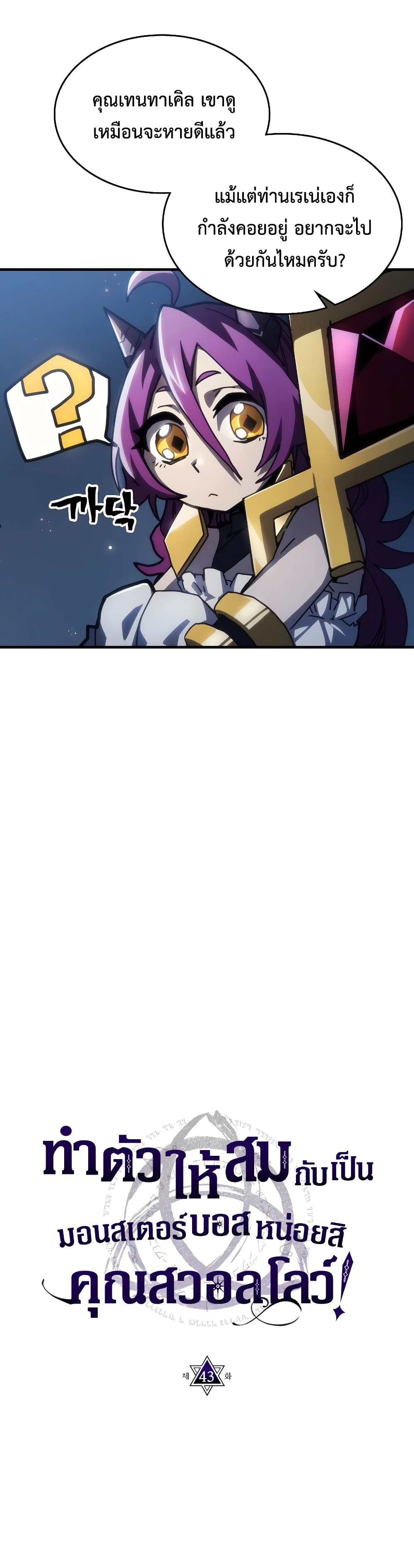 Mr Devourer, Please Act Like a Final Boss page 6