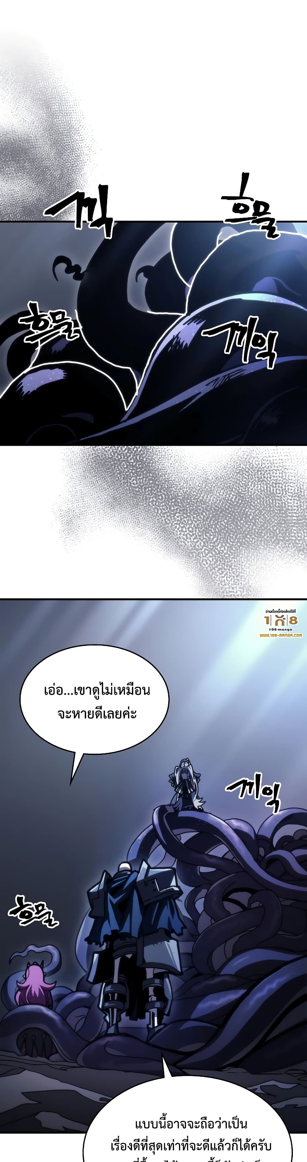 Mr Devourer, Please Act Like a Final Boss page 7